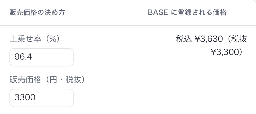 「ショップに載せる」の販売価格の表(表示例。卸価格・上乗せ率・BASE に登録される価格)