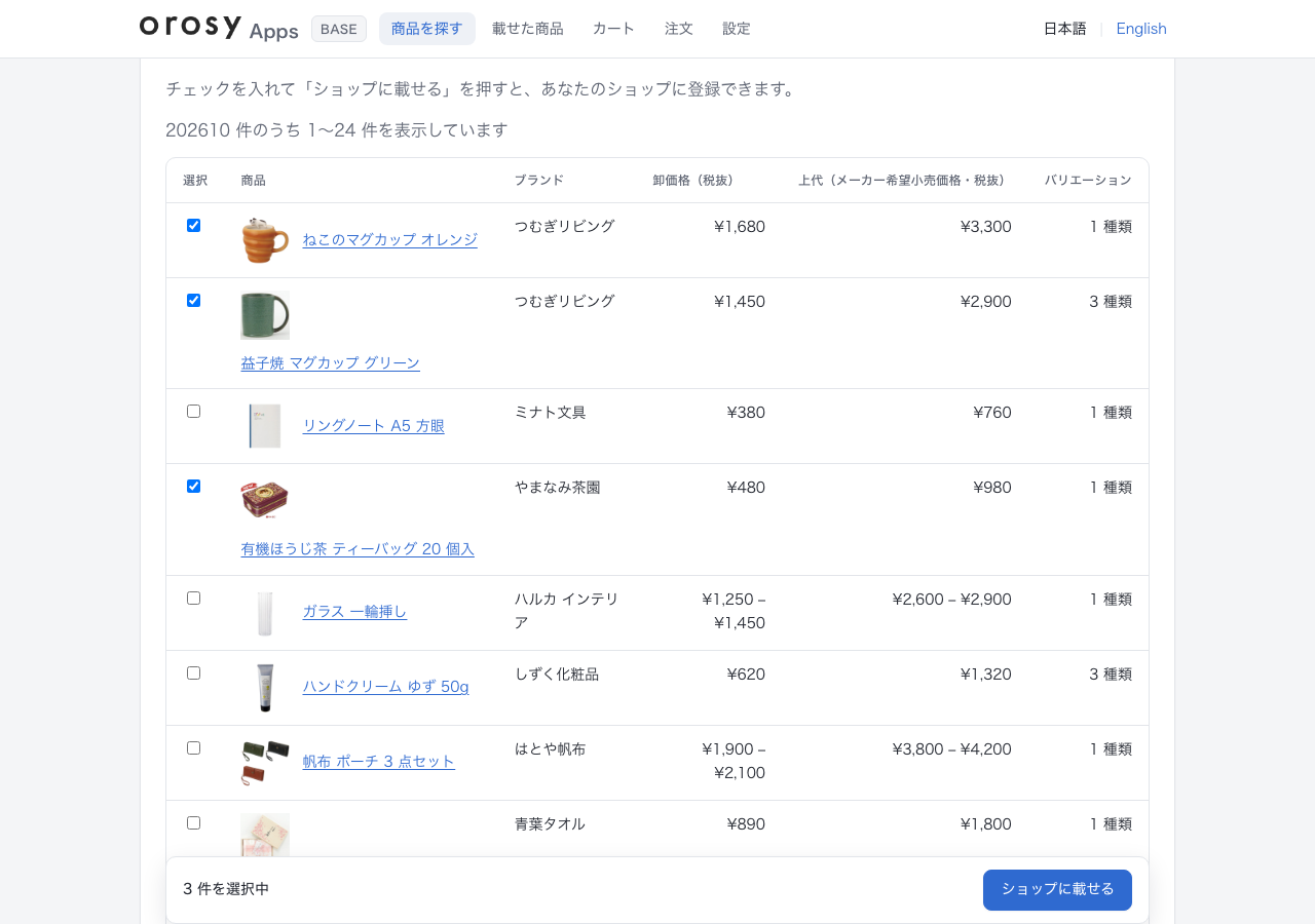 このアプリの「商品を探す」で 3 件を選んだ状態（表示例。商品名・価格はサンプル）
