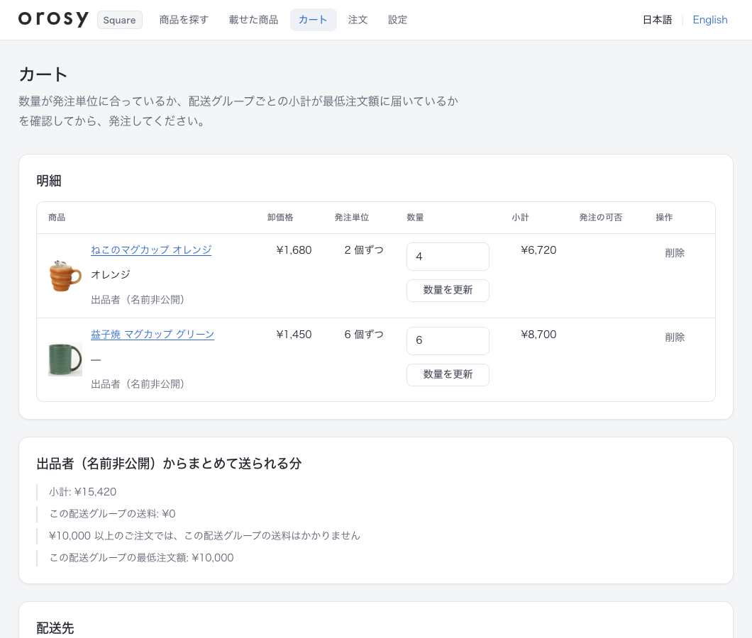 カートの明細(表示例)