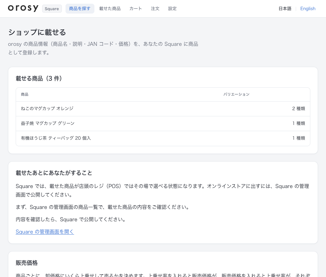 「ショップに載せる」の画面(表示例)