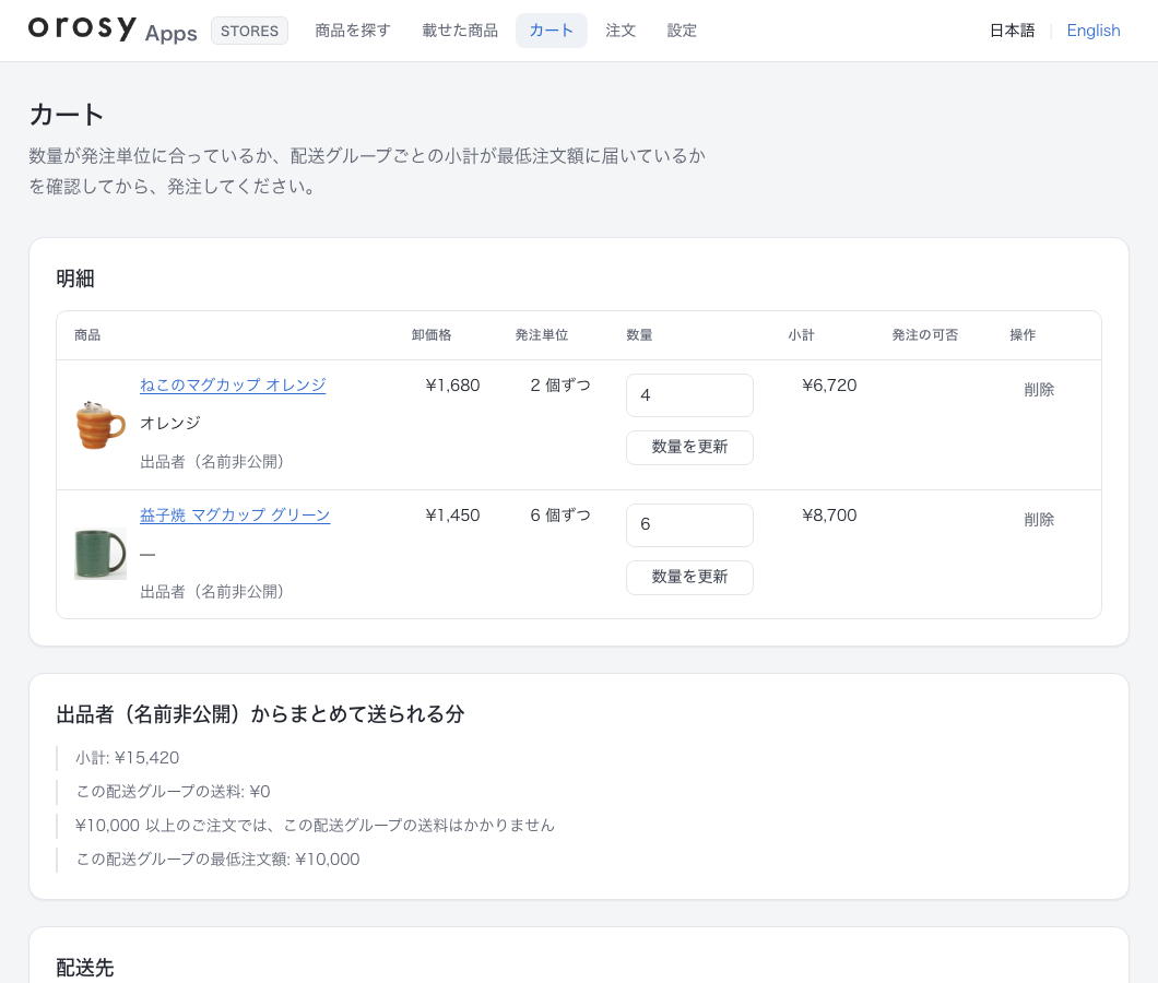 カートの明細（表示例）